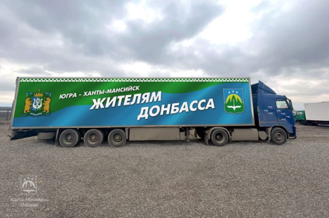 Жители Донбасса получили гуманитарную помощь от Ханты-Мансийска