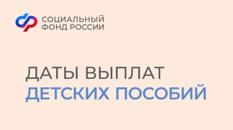 3 июля – единый день перечисления детских пособий Социального фонда