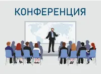 Приглашаем 22-23 мая 2025 года на научно-практическую конференцию по вопросам охраны труда и безопасности жизнедеятельности человека