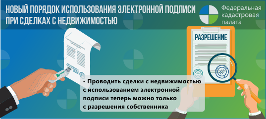 В России изменился порядок использования электронной подписи при проведении сделок с недвижимостью В России изменился порядок использования электронной подписи при проведении сделок с недвижимостью