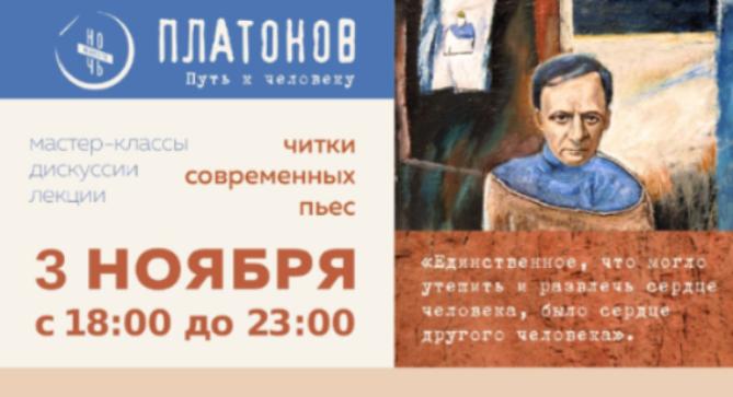 Ночь Платонова в театре кукол «Платонов: путь к человеку» - Всероссийская акция «Ночь искусств» в ХМТК 