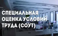 Общие сведения об изменениях в методике проведения специальной оценки условий труда