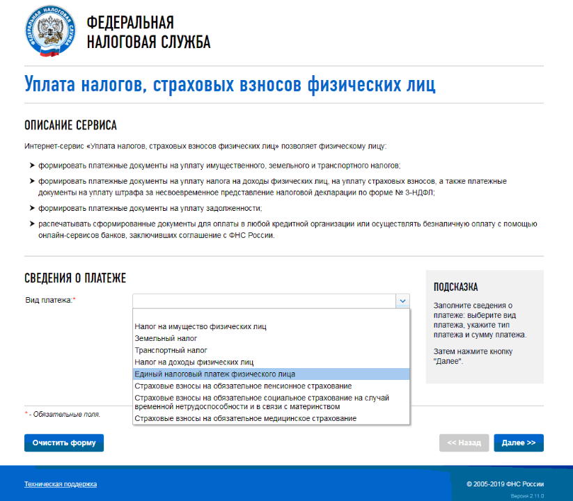Енп сайт. Единый налоговый платеж. Единый налоговый платеж физического лица. Физические лица налоговые платежи. ФНС единый платеж.
