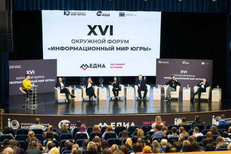 Журналисты со всего округа соберутся в Ханты-Мансийске 7 и 8 декабря