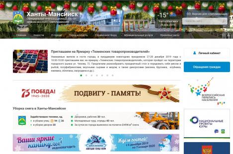 Сайт администрации Ханты-Мансийска снова лучший!