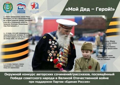 Мой Дед Герой