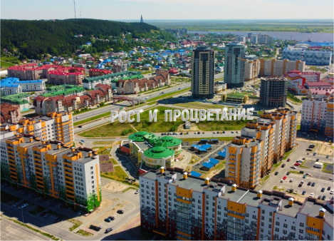Ханты-Мансийск - лидер рейтинга устойчивого развития российских городов