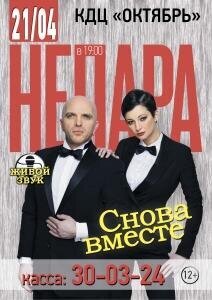 Концерт группы "Непара"