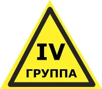 Где и как присваивают группу по электробезопасности специалисту по охране труда