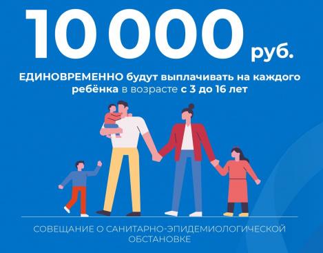 Пенсионный фонд выплатит семьям с детьми 10 тысяч рублей 