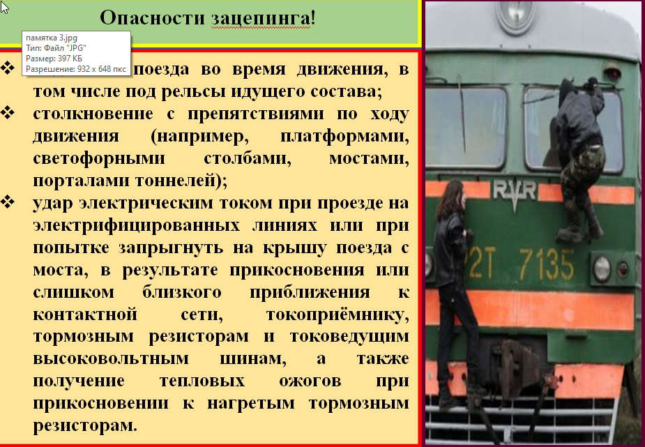 Сообщение опасные. Памятка профилактика зацепинга. Памятка о опасности зацепинга. Памятка по зацепингу.