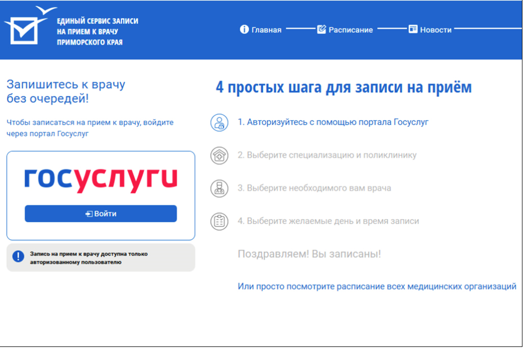 Номер телефона записи к врачу владикавказ. Госуслуги запись. Госуслуги врач. Госуслуги запись к врачу. Запись на прием на прием к врачу