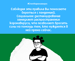 Социальное дистанцирование 
