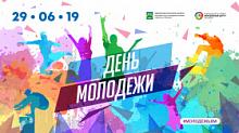 День молодежи в Ханты-Мансийске