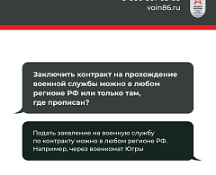 Хочешь больше знать о службе по контракту?