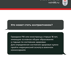 Хочешь больше знать о службе по контракту?