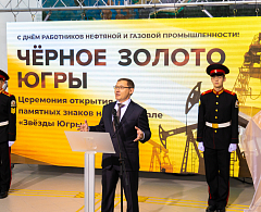 В Ханты-Мансийске подвели итоги конкурса «Чёрное золото Югры»