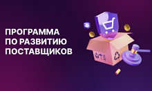 Отбор заявок от субъектов малого и среднего предпринимательства на участие в программе по развитию поставщиков ПАО «Транснефть» 