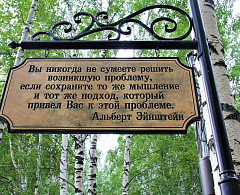 В парке имени Бориса Лосева установили таблички с философскими цитатами