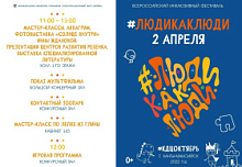 Фестиваль #ЛюдиКакЛюди пройдет в Ханты-Мансийске
