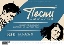 Концерт, приуроченный к 100-летию со Дня образования СССР