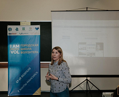 «I am VOL»! Год добровольца в России окружная столица начала со «Школы волонтера»