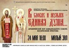  Архиерейский хор кафедрального собора Воскресения Христова выступит на сцене КДЦ «Октябрь»