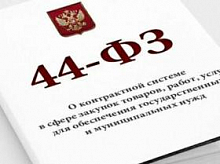 В Ханты-Мансийске обсудили очередные изменения Закона о контрактной системе