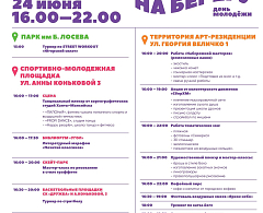 Хантымансийцы проведут День молодежи «На берегу»