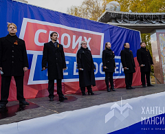 В окружной столице прошел митинг-концерт в поддержку мобилизованных хантымансийцев