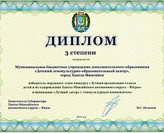 Ханты-Мансийск занял I место в Югре по итогам летней оздоровительной кампании 
