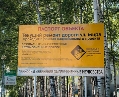 Губернатор Югры оценила ход ремонта улицы Мира