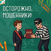 Злоумышленники обманывают школьников