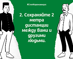 Социальное дистанцирование 