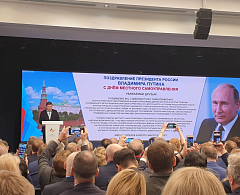 Всероссийский муниципальный форум - основная площадка для синхронизации развития местного самоуправления