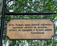 В парке имени Бориса Лосева установили таблички с философскими цитатами