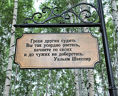В парке имени Бориса Лосева установили таблички с философскими цитатами