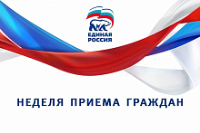 «Единая Россия» продолжает вести прием граждан по вопросам ЖКХ 