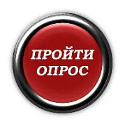 С 1 апреля по 15 июня 2025 года Всероссийский опрос работодателей о перспективной потребности в кадрах на период с 2026 по 2032 годы