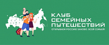 Жители Ханты-Мансийска могут принять участие в конкурсе творческих работ «Открываем Россию заново. Всей семьей!»