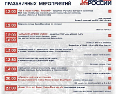 В окружной столице отметят День России и День города 