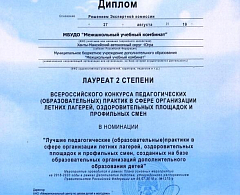 Ханты-Мансийск занял I место в Югре по итогам летней оздоровительной кампании 