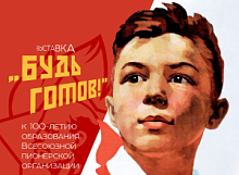 100-летие Ленинской Пионерии!