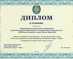 Ханты-Мансийск занял I место в Югре по итогам летней оздоровительной кампании 