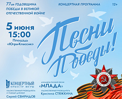 Хантымансийцев приглашают на концерт под открытым небом и драматический спектакль