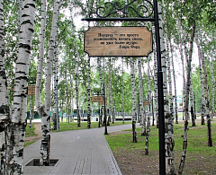 В парке имени Бориса Лосева установили таблички с философскими цитатами