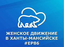 Женщины Ханты-Мансийска обсудили вопросы открытия бизнеса