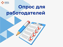 Всероссийский опрос работодателей о перспективной потребности в кадрах на период с 2026 по 2032 годы