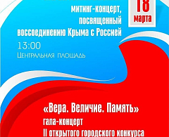 В окружной столице отметят 5-летие воссоединения Крыма с Россией
