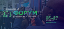 В Ханты-Мансийске состоится XVI Международный IT-Форум
